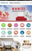 整合粉饰设想、建材商城、家电商城、衡宇维修